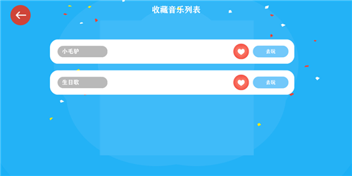 音乐派对截图