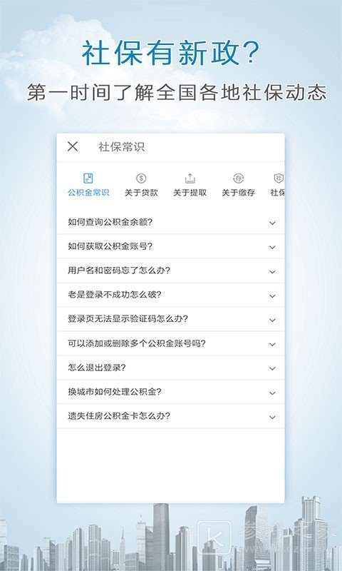 掌上社保