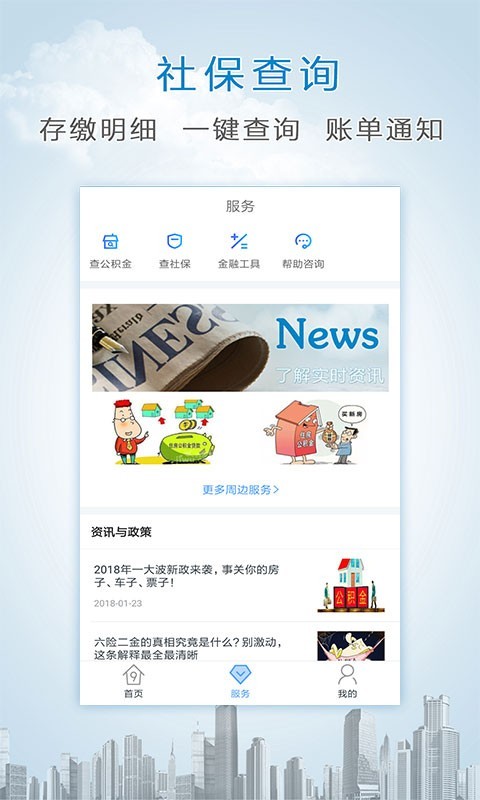 掌上社保截图