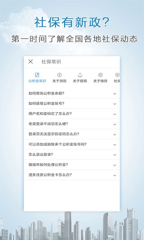 掌上社保截图