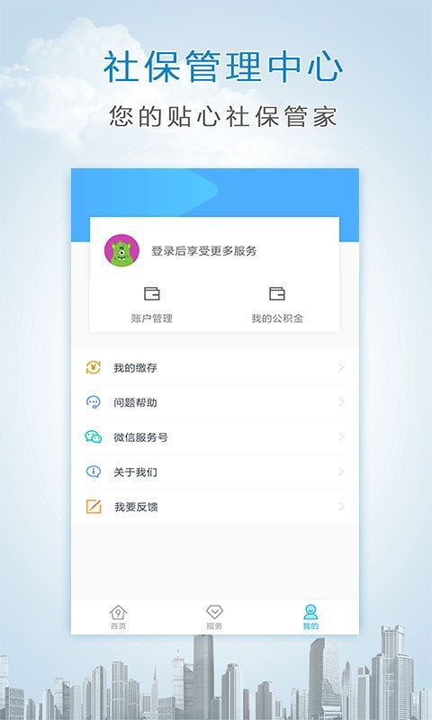 掌上社保截图