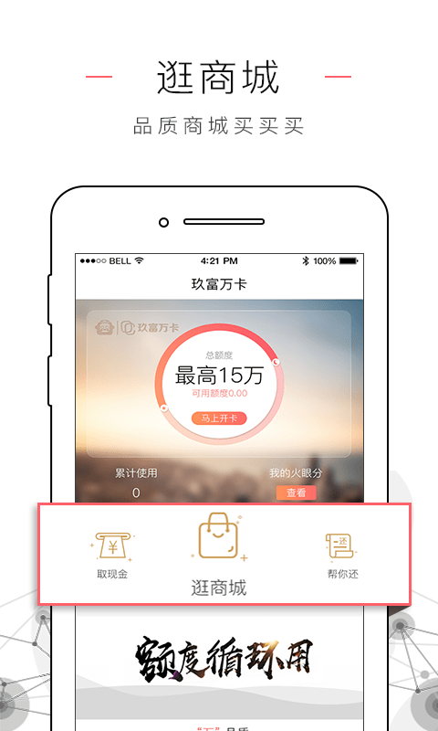 玖富万卡截图