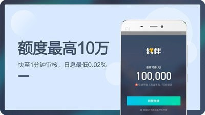 钱伴截图