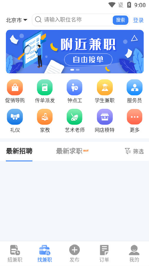 兼职蛙截图
