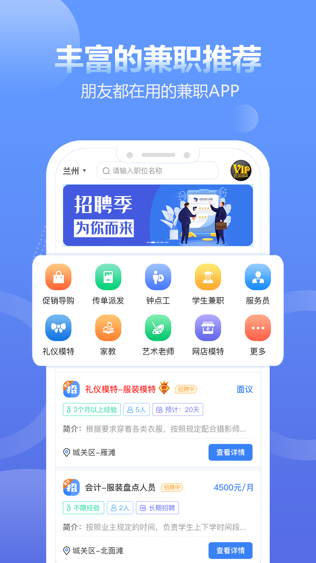 兼职蛙截图