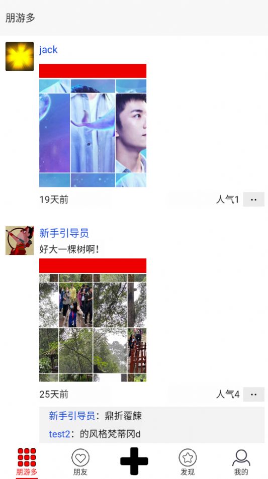 朋游多截图