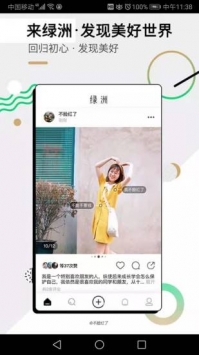 绿洲截图