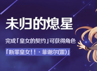 原神命定之星任务怎么做 命定之星任务攻略