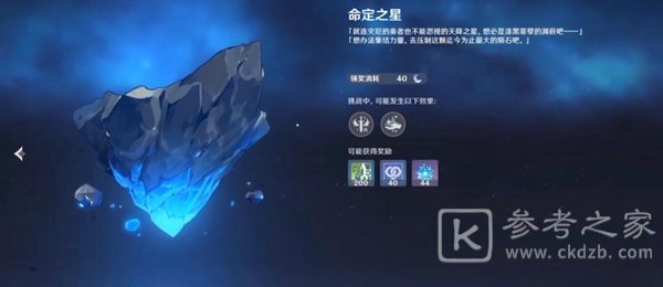 原神命定之星任务怎么打-原神命定之星任务玩法攻略