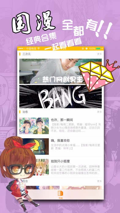 爱漫画截图