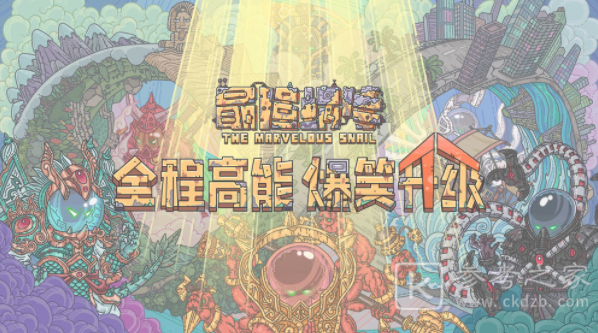 最强蜗牛华夏智慧王答题攻略 红楼梦别名是什么答案