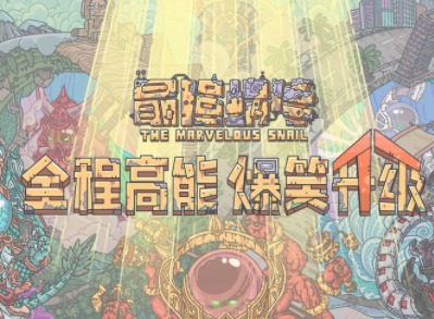 最强蜗牛华夏智慧王答题攻略 红楼梦别名是什么答案