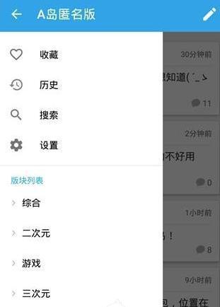 A岛截图