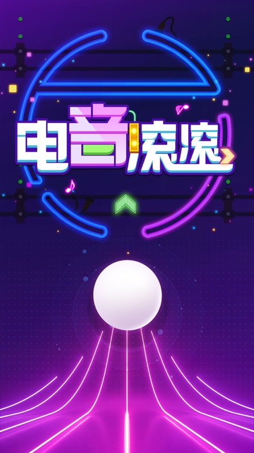 电音滚滚截图