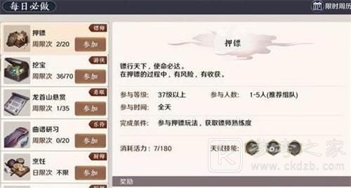 《天涯明月刀手游》天下镖一周次数介绍