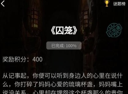 犯罪大师囚笼案件分析 Crimaster手游囚笼案件答案分享