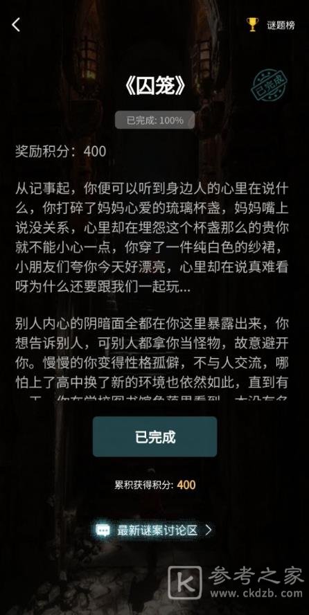 犯罪大师囚笼答案解析 犯罪大师囚笼答案分享图片1