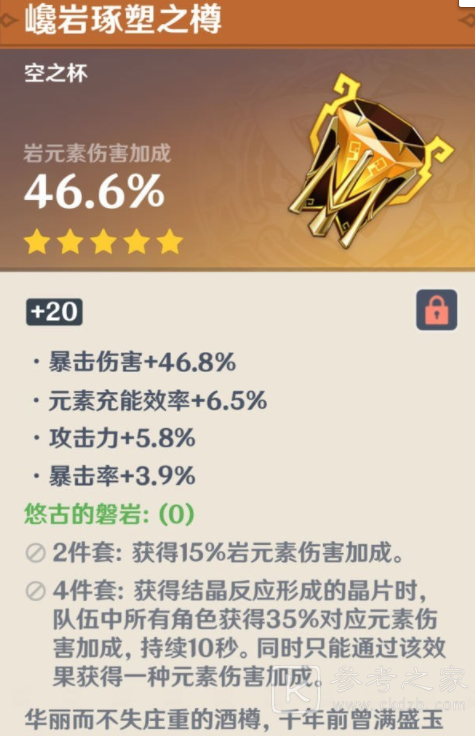原神凝光圣遗物选什么好 凝光圣遗物推荐