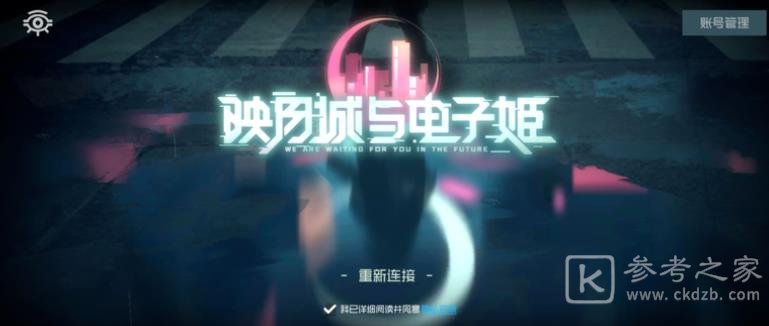 映月城与电子姬二周目怎么开启？二周目开启彩蛋触发攻略图片1