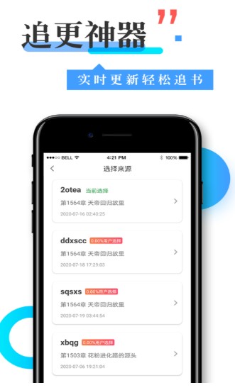 换源神器截图