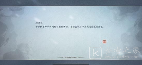 天涯明月刀笔绘江山奇遇任务第5个线索在哪 笔绘江山奇遇任务攻略