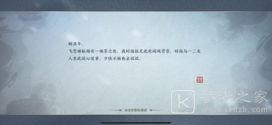 天涯明月刀笔绘江山奇遇任务第5个线索在哪 笔绘江山奇遇任务攻略