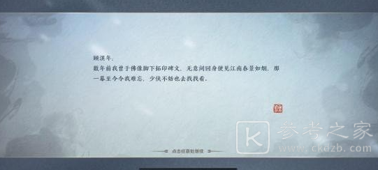 天涯明月刀笔绘江山奇遇任务第5个线索在哪 笔绘江山奇遇任务攻略