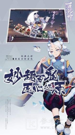 阴阳师百闻牌
