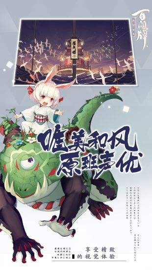 阴阳师百闻牌截图
