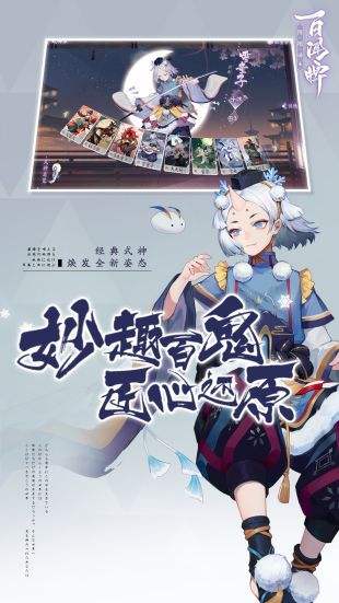 阴阳师百闻牌截图