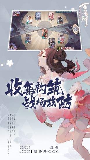 阴阳师百闻牌截图