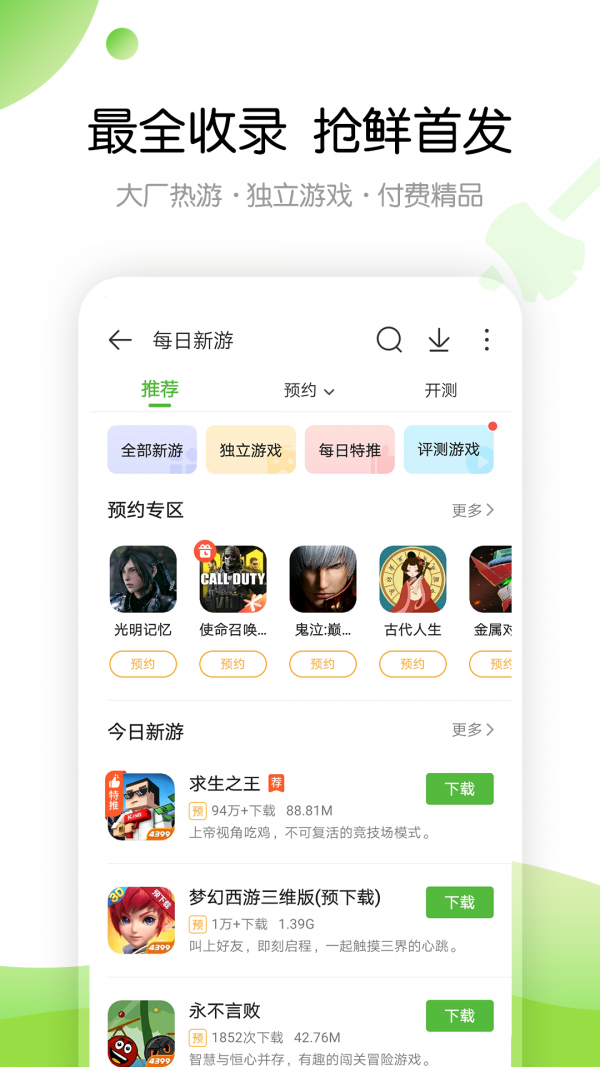 4399游戏盒截图