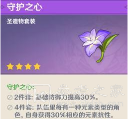 原神诺艾尔选什么圣遗物 诺艾尔圣遗物选择攻略