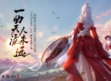 天涯明月刀手游第七章主线开启攻略 天刀手游11月16日更新内容介绍