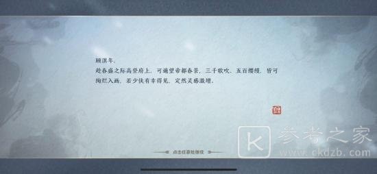 天涯明月刀手游奇遇锦鲤任务笔绘江山触发方法 奇遇锦鲤任务笔绘江山攻略