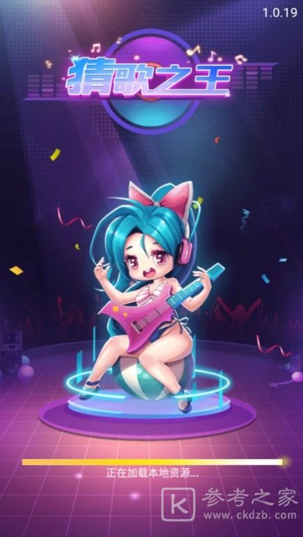 闯关猜歌达人