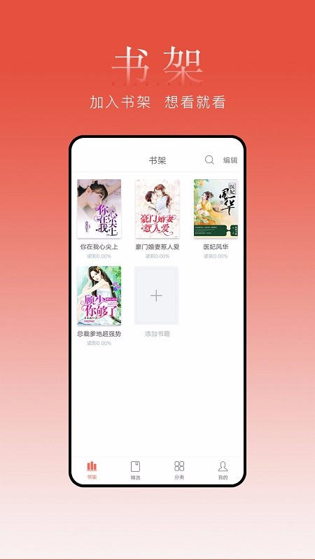 超阅追书小说截图