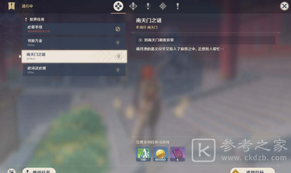 原神世界任务南天门之谜怎么做 原神世界任务南天门之谜任务介绍