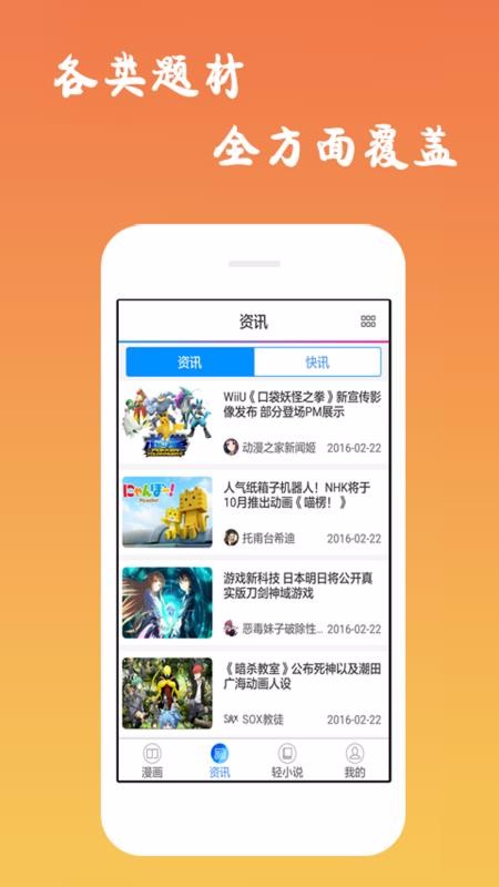 漫画吧手游app截图