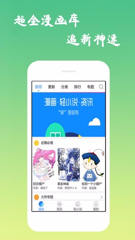 漫画吧手游app截图
