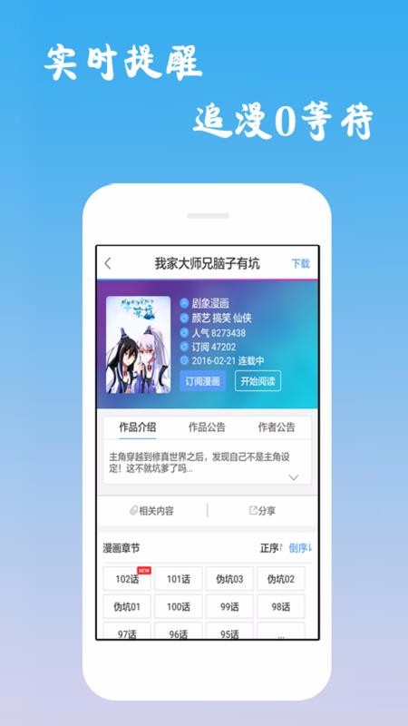 漫画吧手游app截图