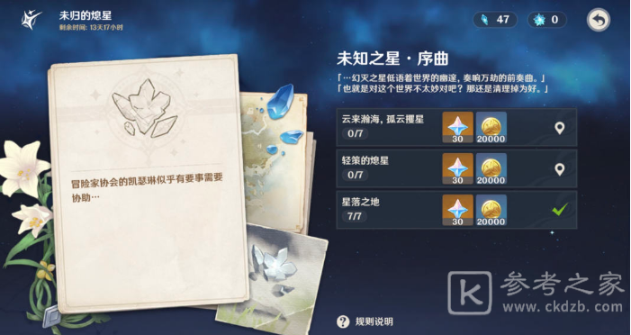 原神星落之地碎片位置介绍 原神星落之地碎片位置攻略