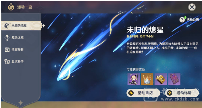 原神星落之地碎片位置介绍 原神星落之地碎片位置攻略