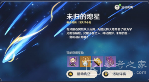 原神熄星能量获取方法 原神熄星能量获取数量介绍