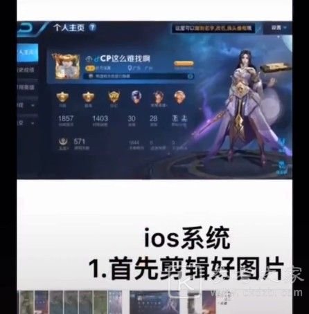 《王者荣耀》主页透明图怎么制作