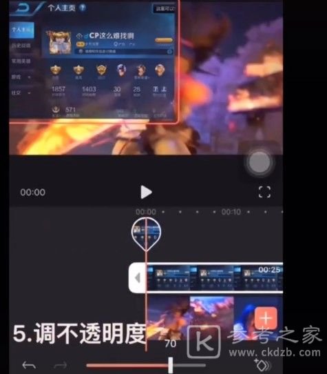 《王者荣耀》主页透明图怎么制作