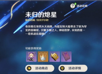 原神熄星能量获取方法 原神熄星能量获取数量介绍