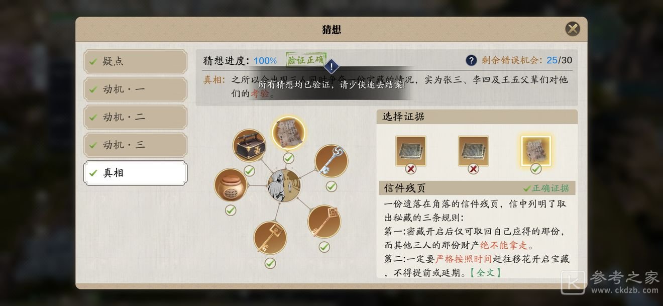 天涯明月刀手游锦鲤仙人密藏断案攻略 锦鲤仙人密藏断案完成攻略方法