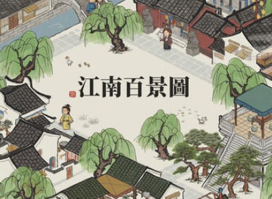 江南百景图手游高家兄弟卖花多少钱 高家兄弟卖花价格表汇总