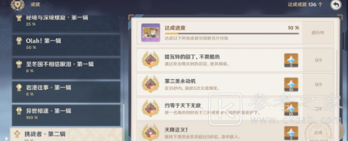 原神天降正义成就完成方法 1.1版本新成就天降正义完成攻略